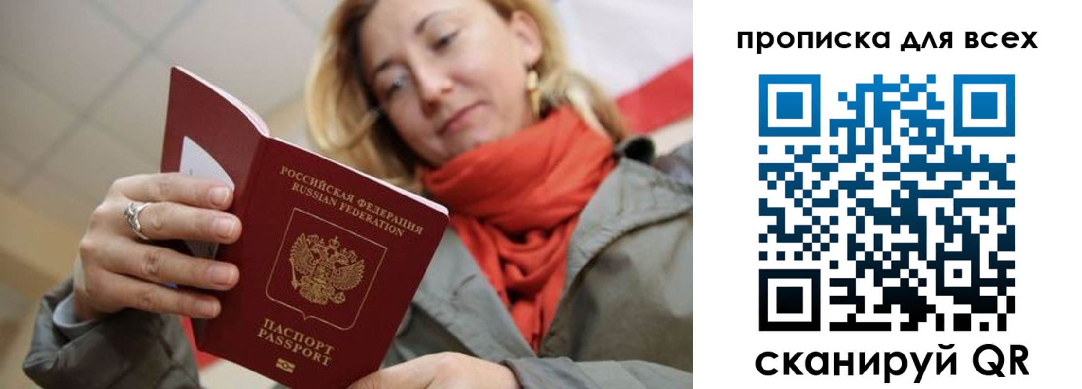 временная регистрация для всех в Брянске