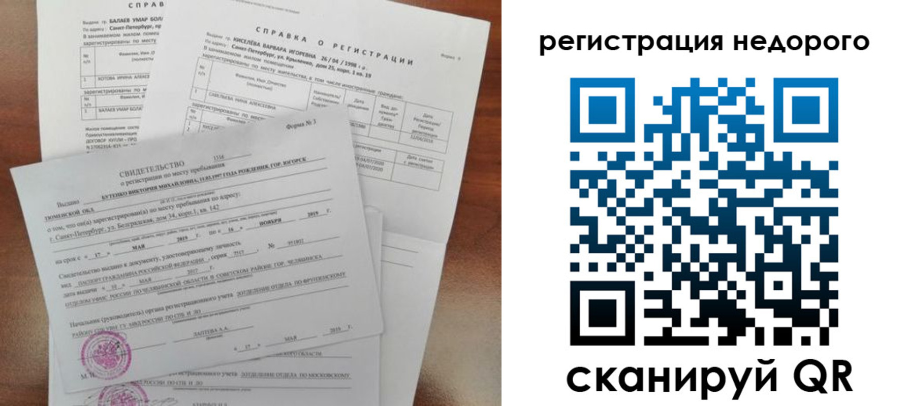временная регистрация купить в Брянске