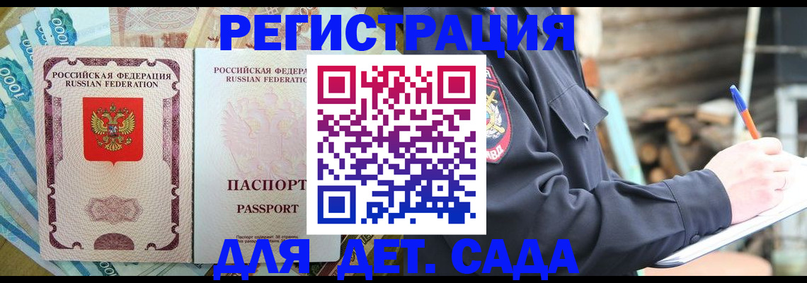 прописка ребенка в Брянске