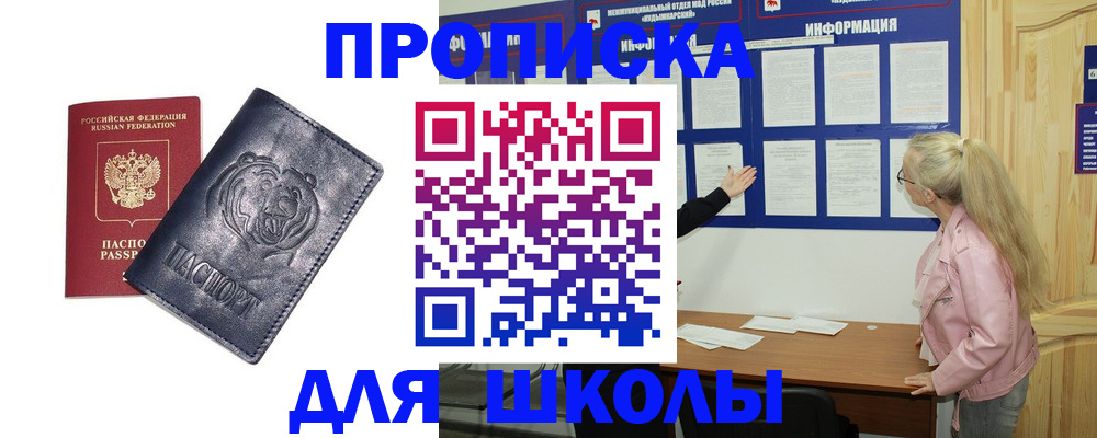 прописка 2025 в Брянске