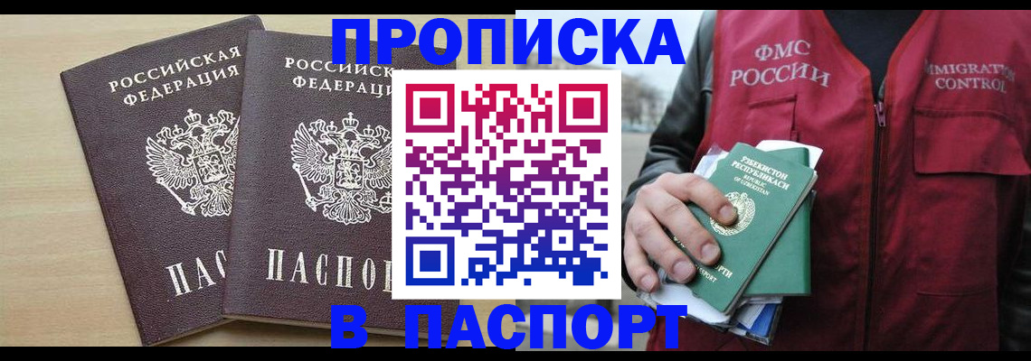 временная регистрация в Брянске