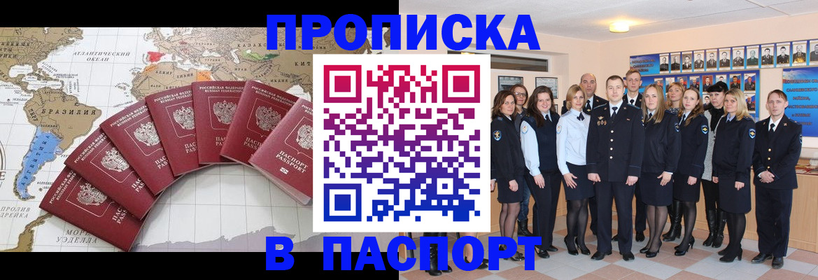 купить прописку в Брянске